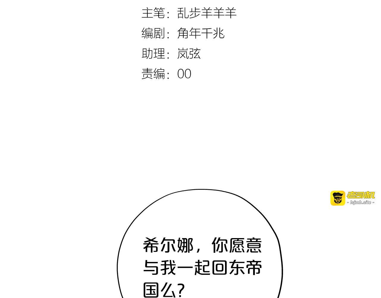 第12话  阴谋 第 5 页