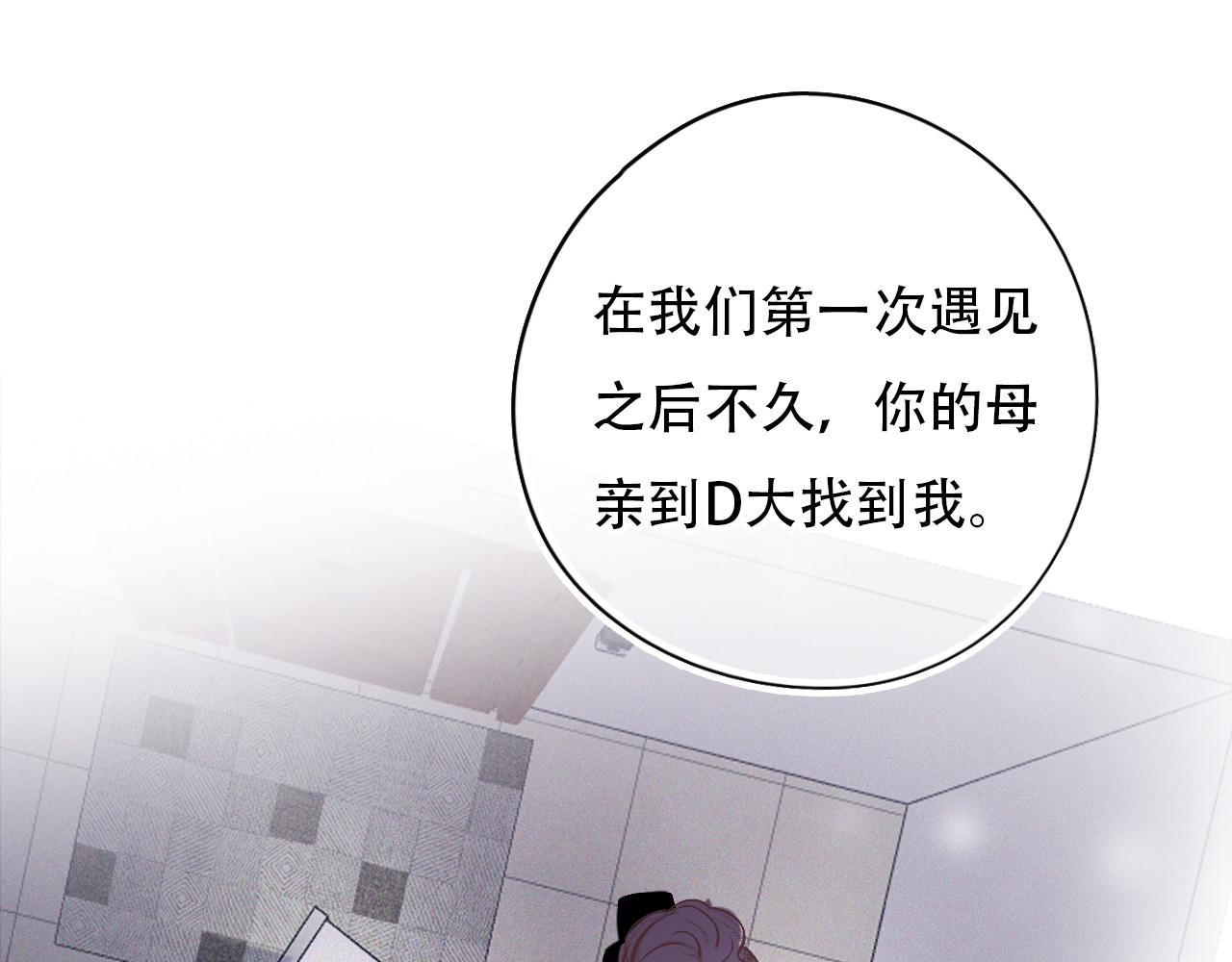 第43话 你所不知道的事 第 86 页