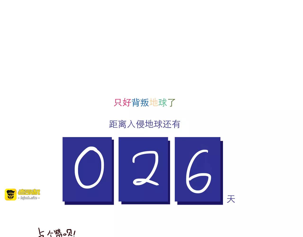 第123话 土星人入侵地球！！ 第 29 页
