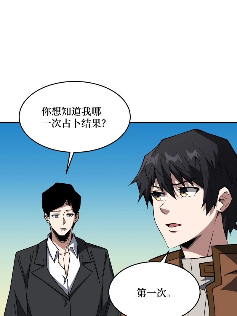 第247话 第247话 沧阳市陷落 第 38 页