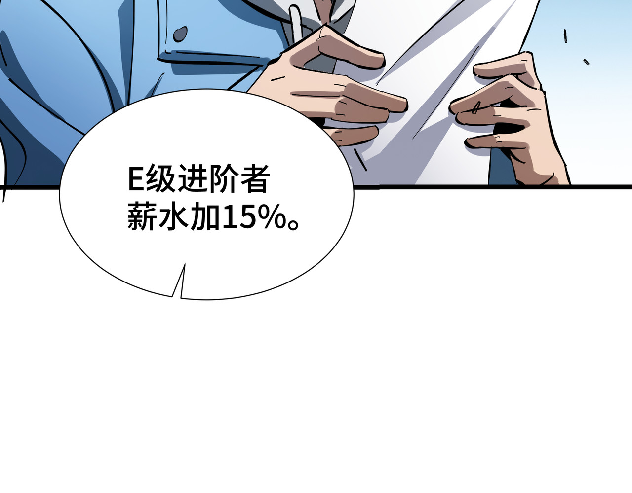 第8话 卖个好价钱 第 44 页