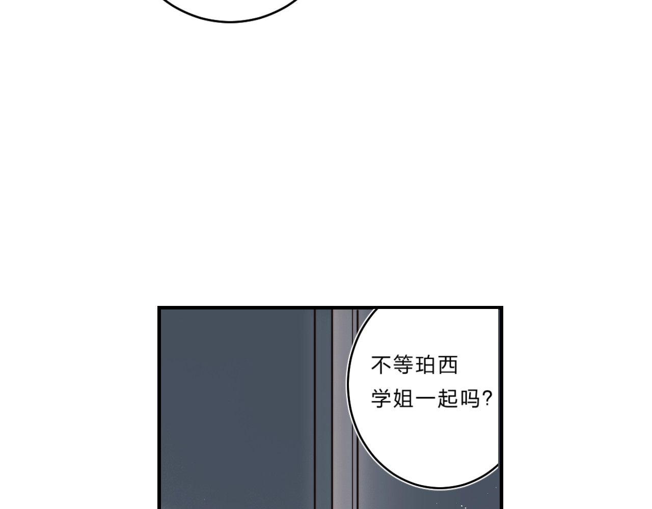 第36话 不怕，不怕 第 76 页