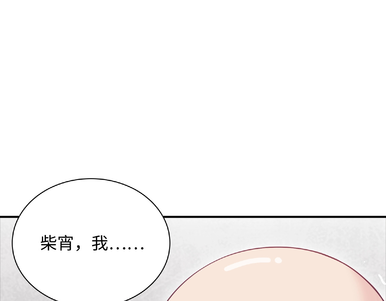 第99话 身世真相 第 116 页
