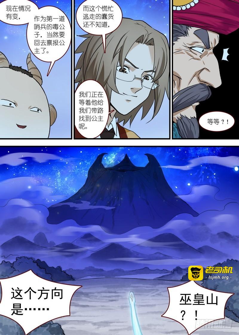 总097·公主的去向（上） 第 5 页