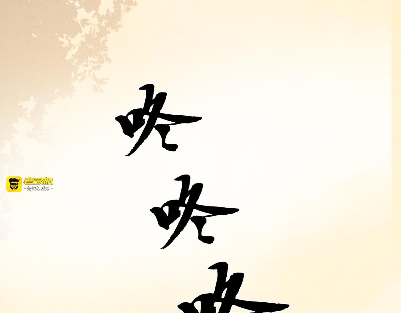第35话 又误会了！ 第 69 页