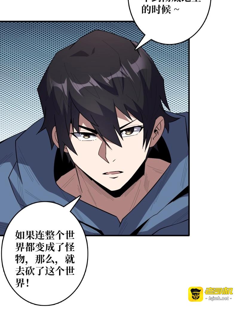 第135话 第135话 砍了这个世界！ 第 31 页