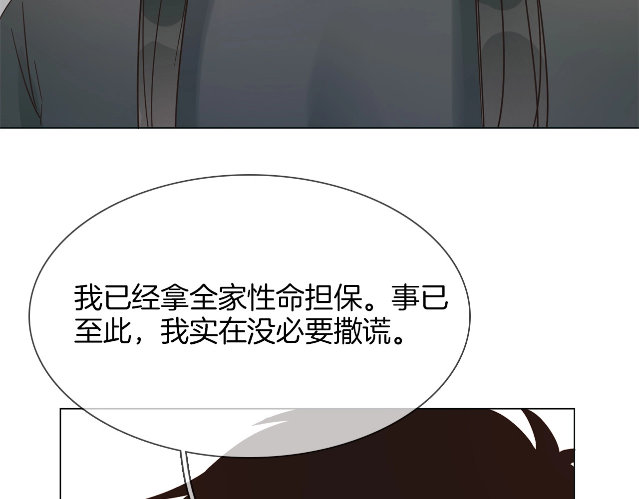 第27话  他曾...救我 第 14 页