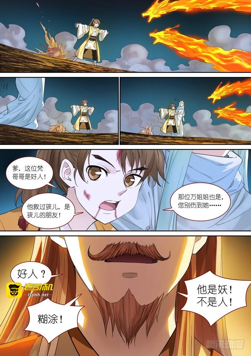 总356·继承人 第 5 页
