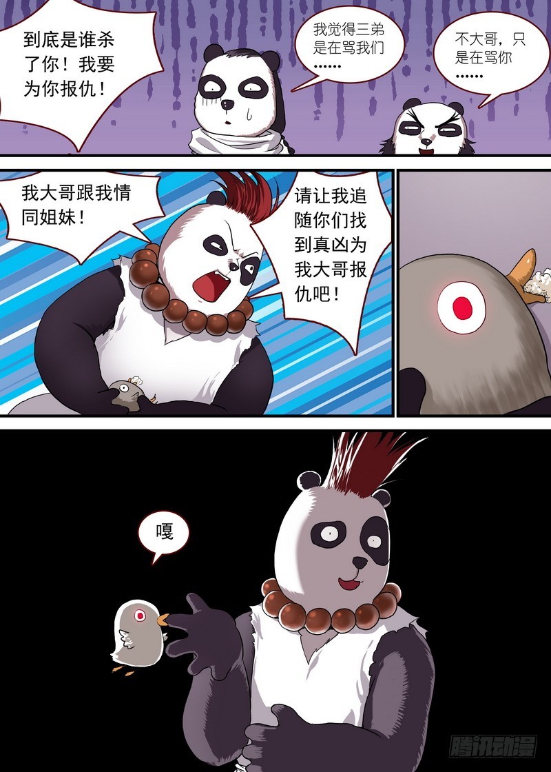 总095·南游歷险记（下） 第 4 页