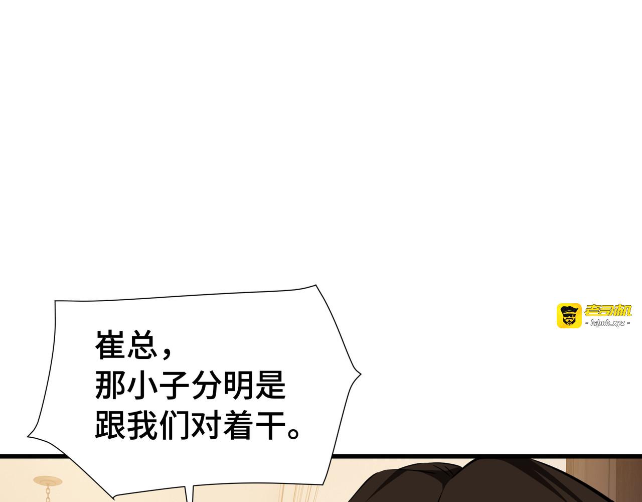 第26话 潜在的同盟 第 33 页