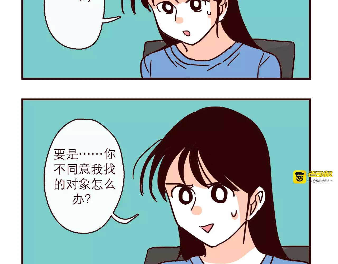 第122话 一坨要见家长？！ 第 3 页