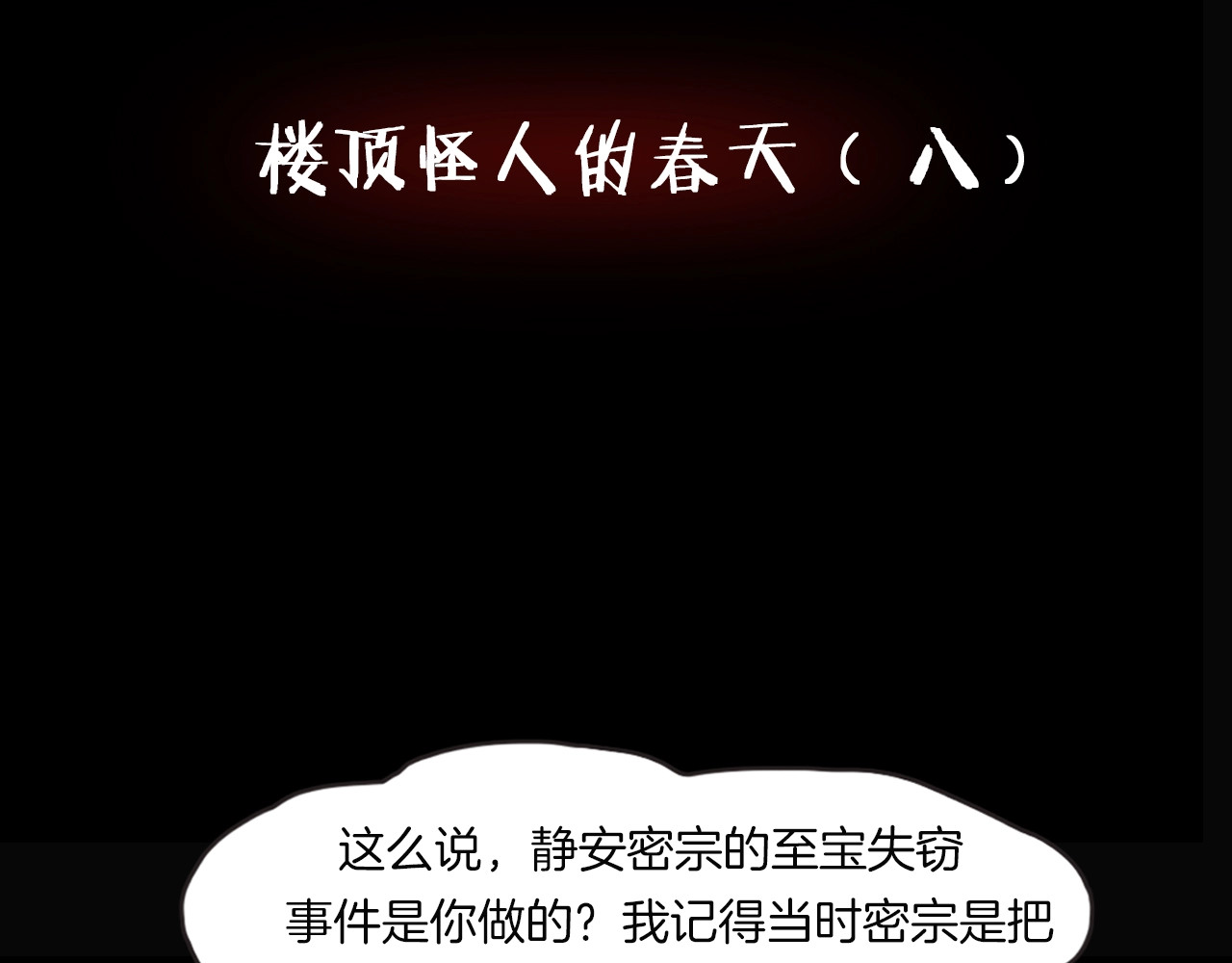 第二季 第36话 楼顶怪人八 第 4 页
