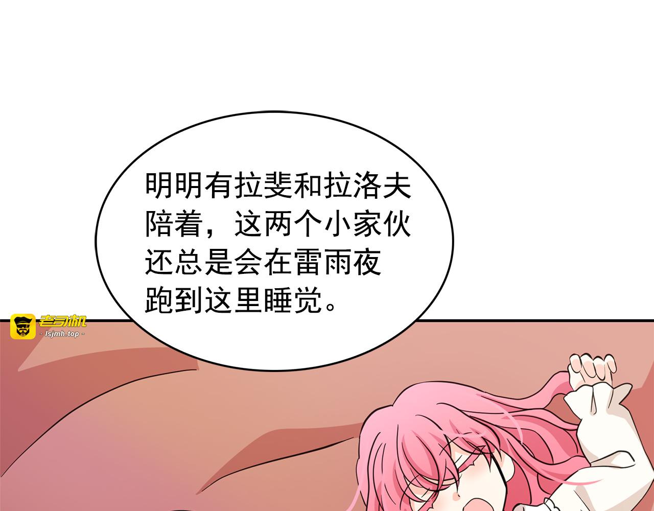 第77话 合适的对象 第 91 页