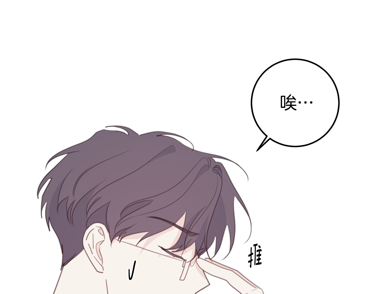 第109话 直球告白 第 8 页