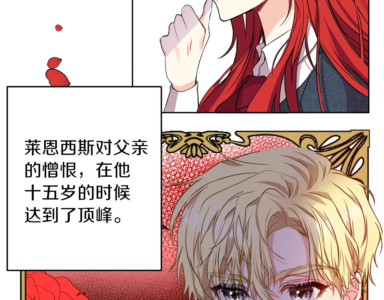 第1话 玫瑰与诅咒 第 224 页