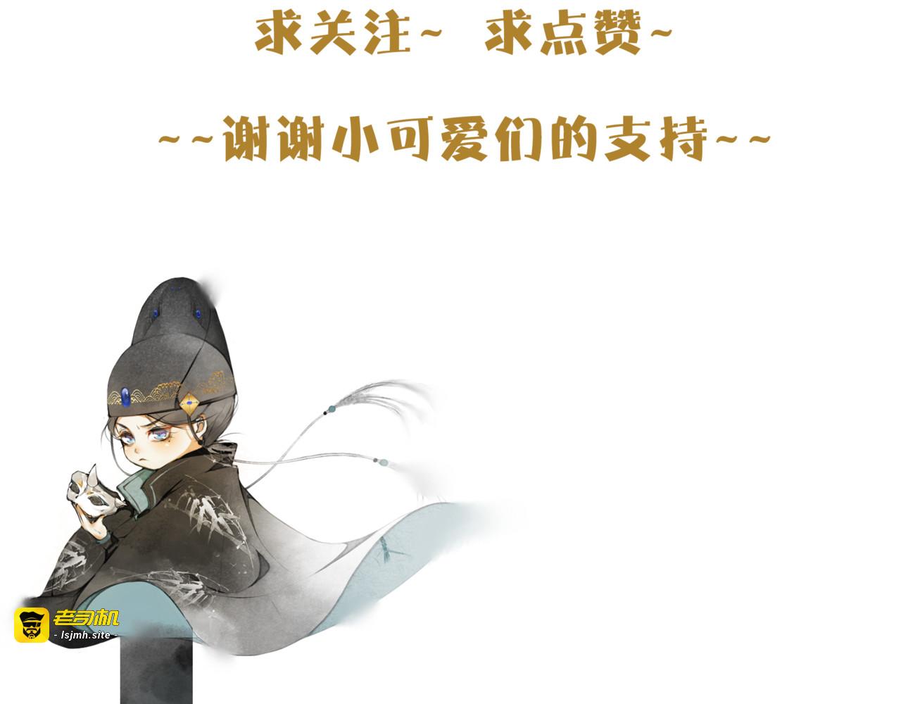 第14话 夜盗九歌图 第 81 页