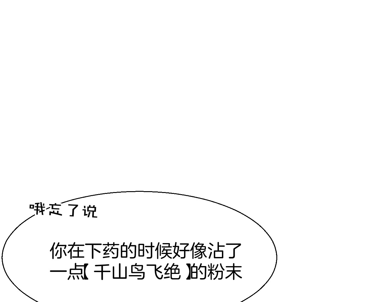 第10话 男主破案 第 30 页