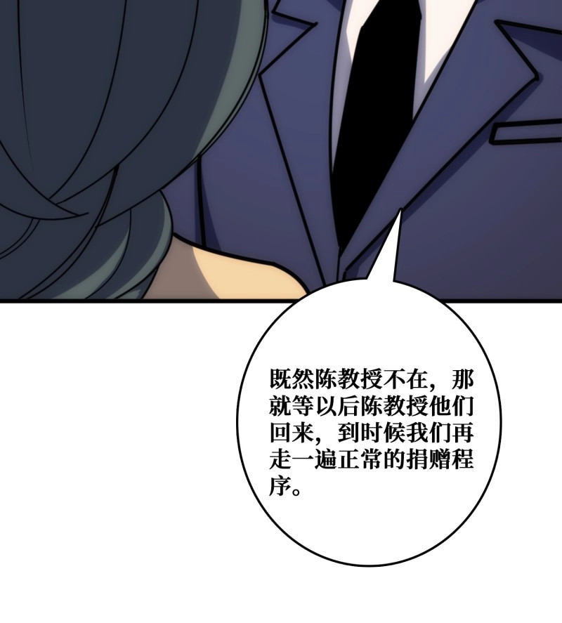 第35话 外星“佛骨“ 第 18 页
