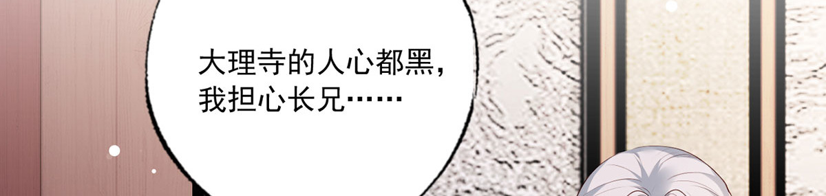 第50话 这块青玉是谢珩的！ 第 72 页