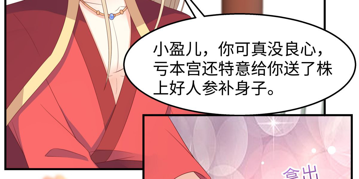 第73话 出宫大有收获 第 8 页