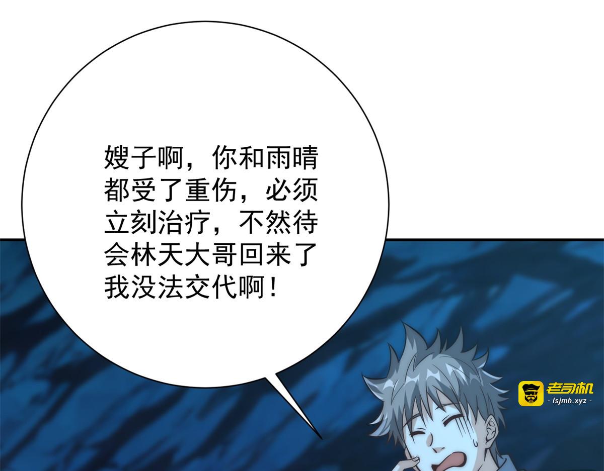 第43话 墨秋的真正实力 第 109 页