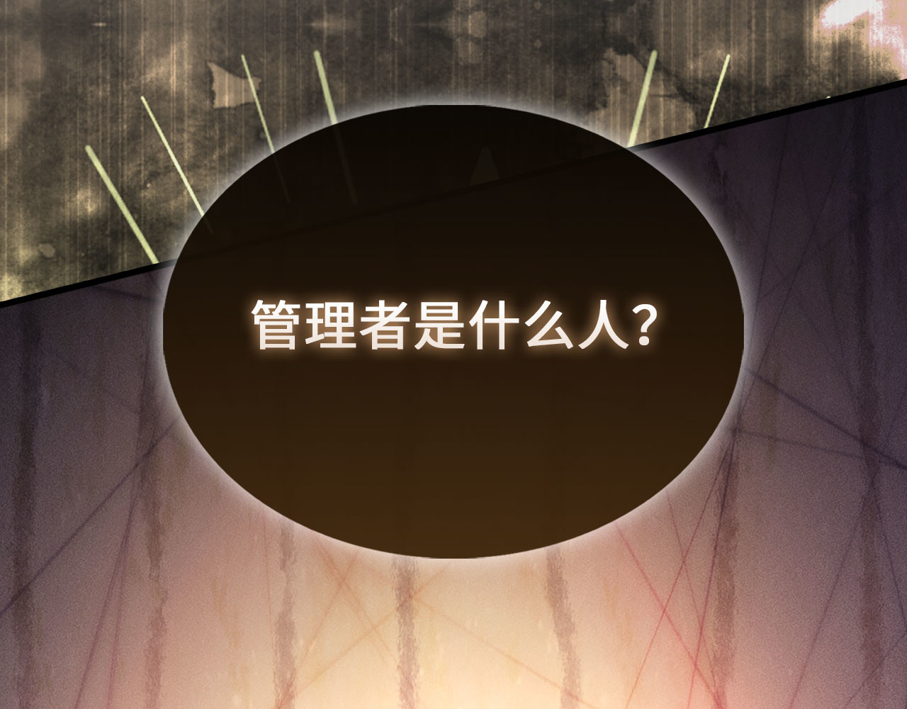 第121话 管理者的到来 第 260 页