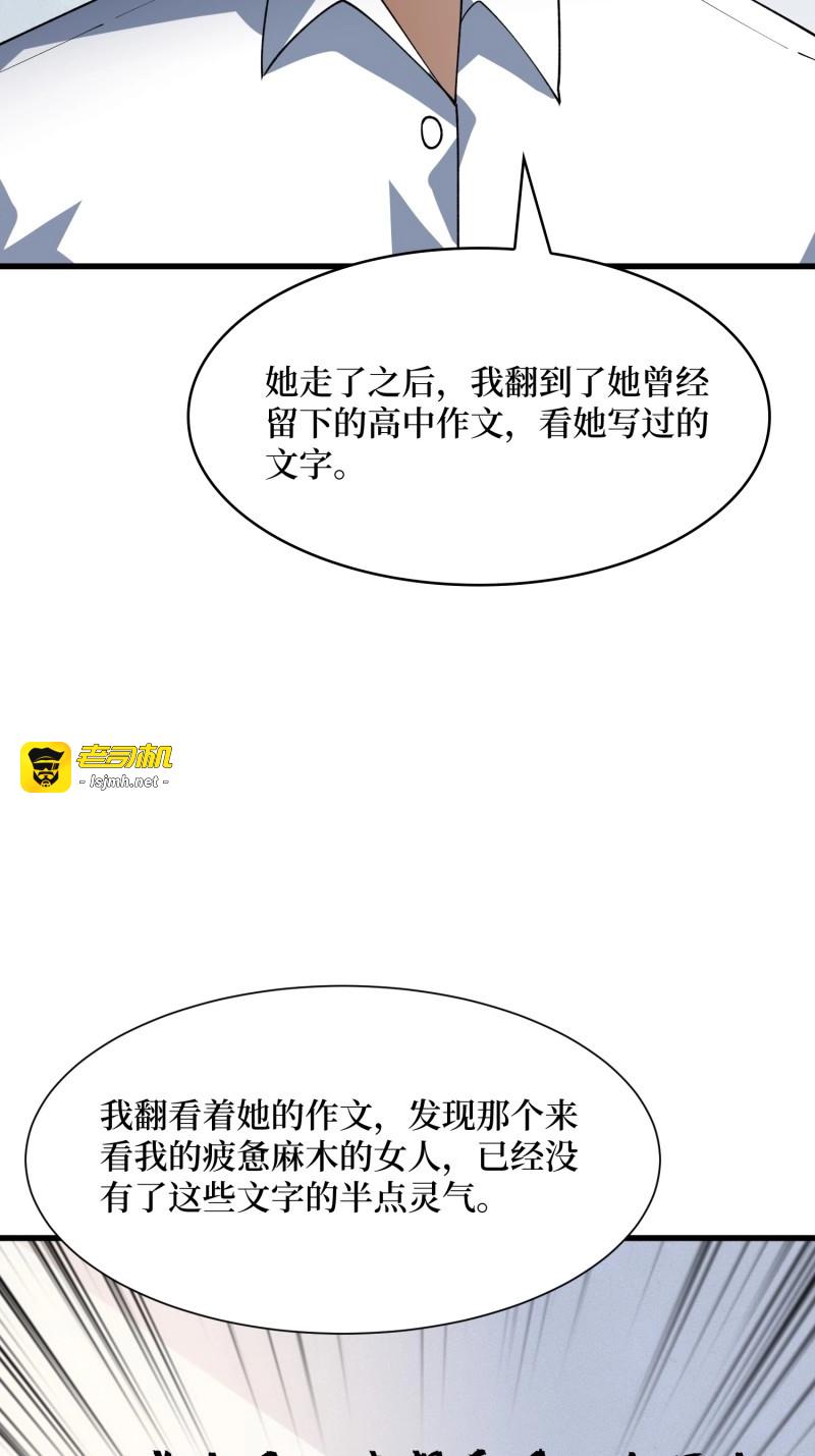 第71话 第71话 你要破坏我的世界 第 25 页