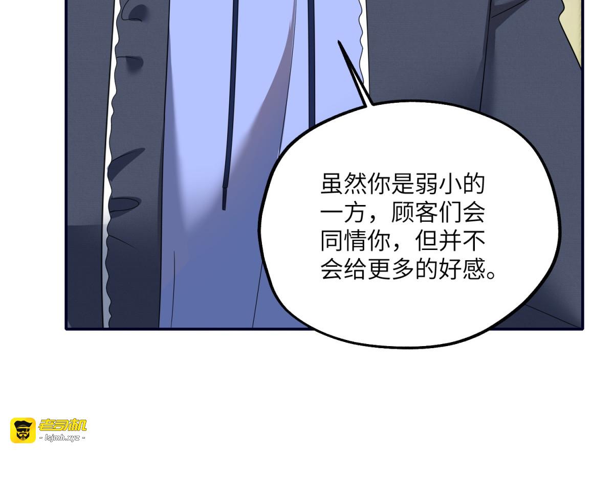 第20话 偶像的粉丝团 第 101 页