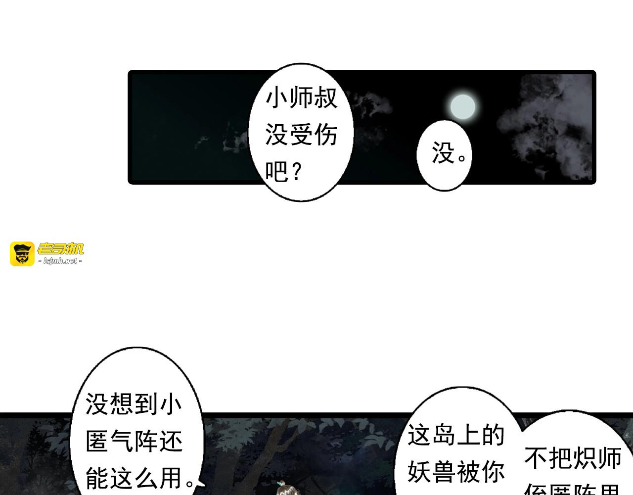 第17话 险境 第 55 页