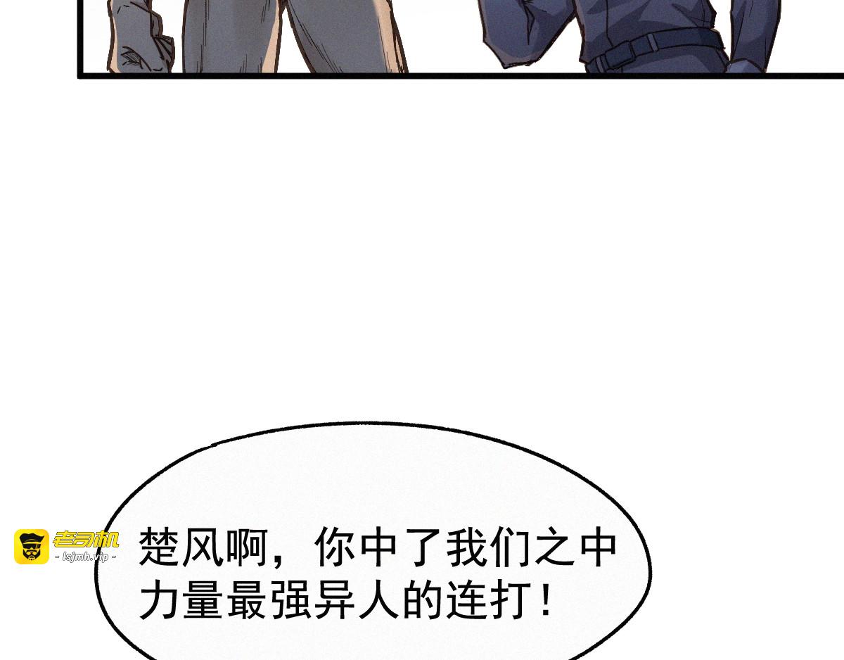 第16话 狂牛降世！ 第 7 页