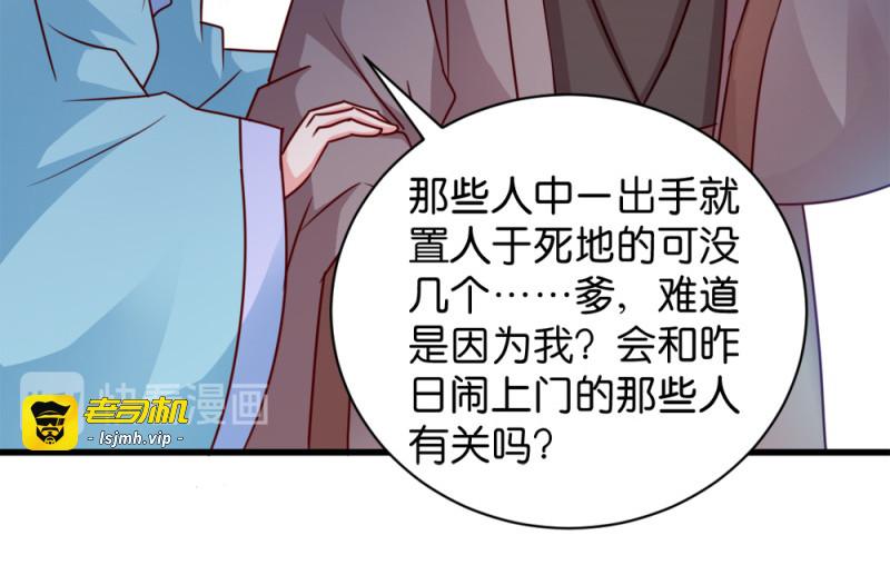 第45话：将军府的危机 第 21 页