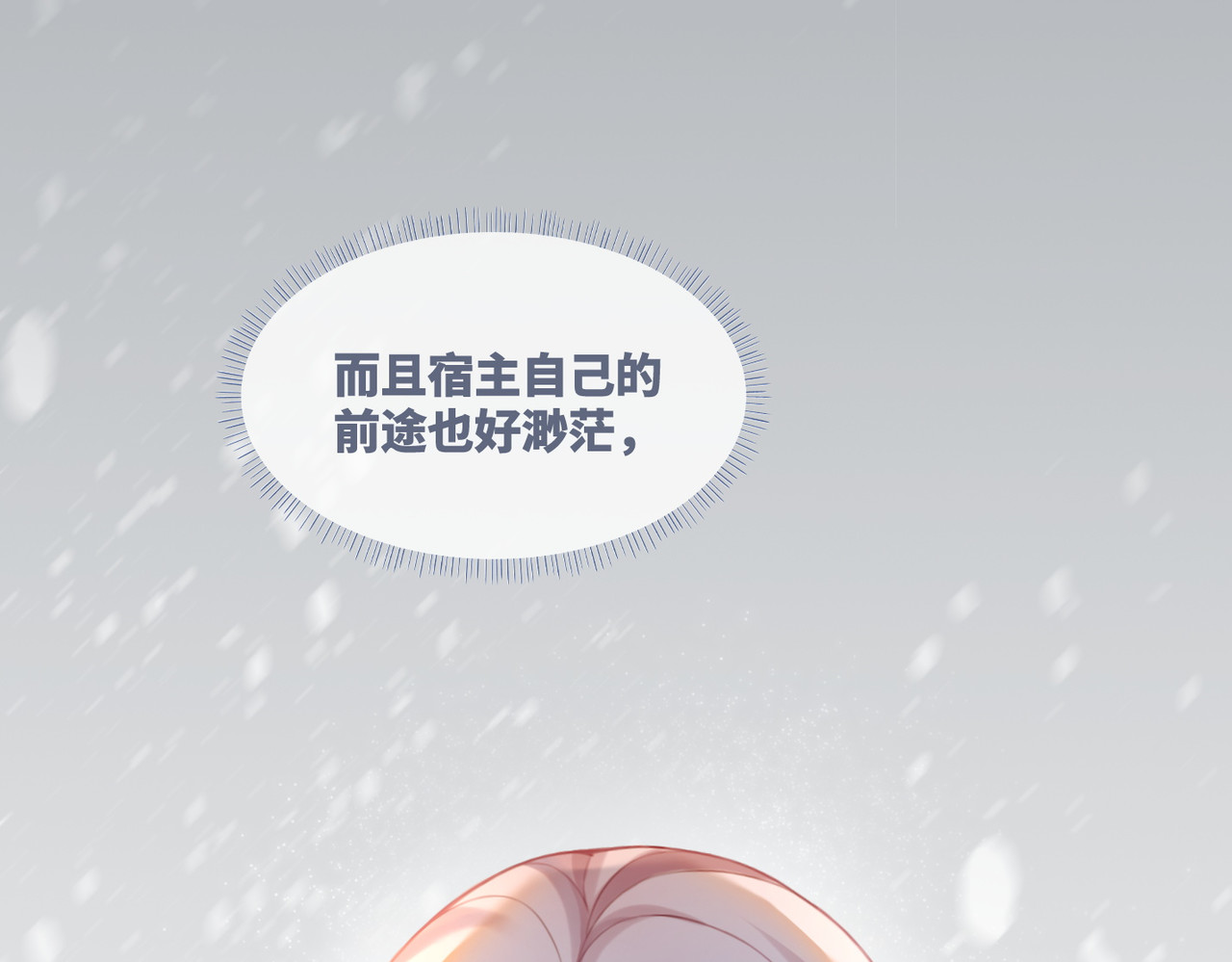 第34话 她的真心？ 第 76 页
