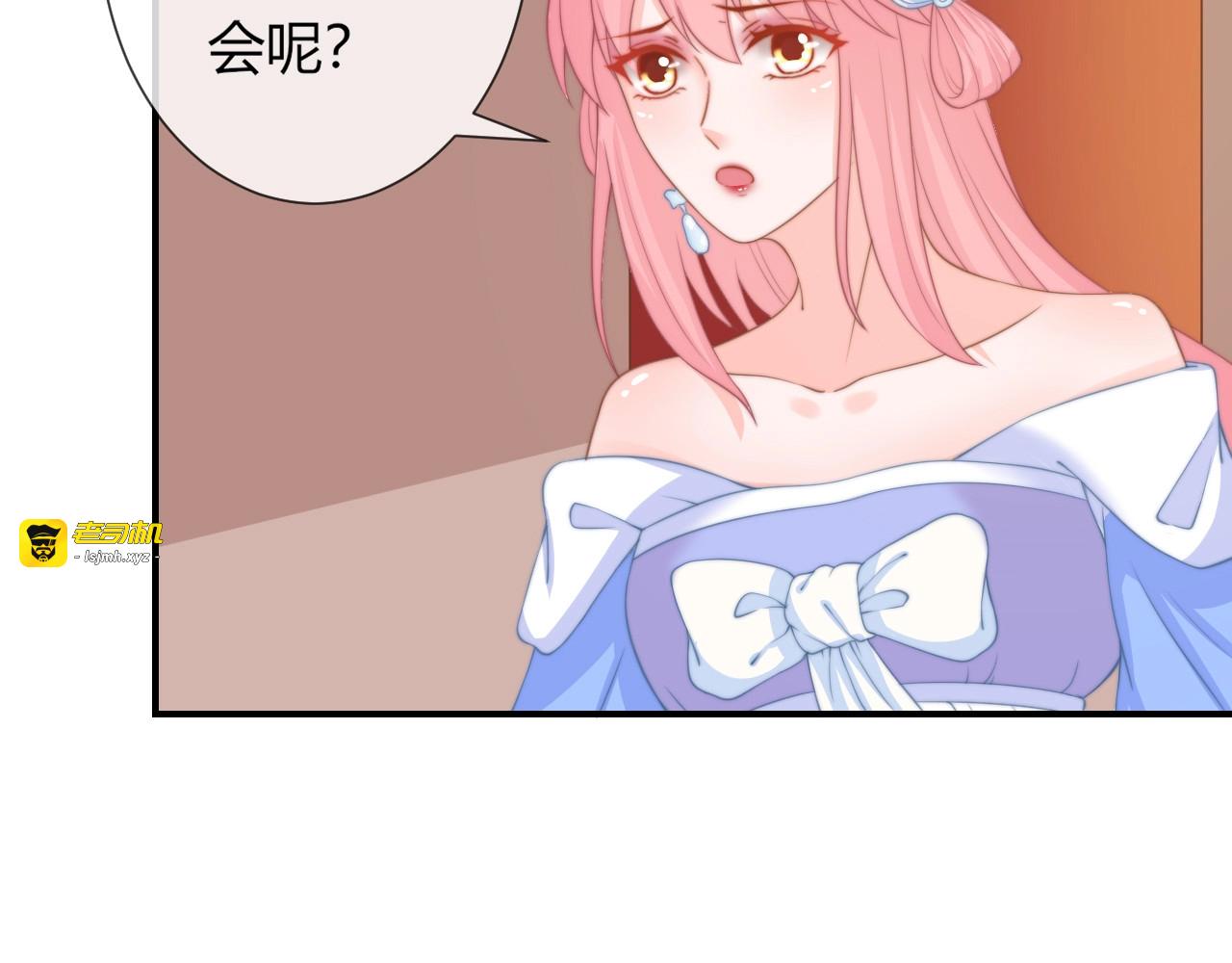 第26话 大婚之日！ 第 19 页