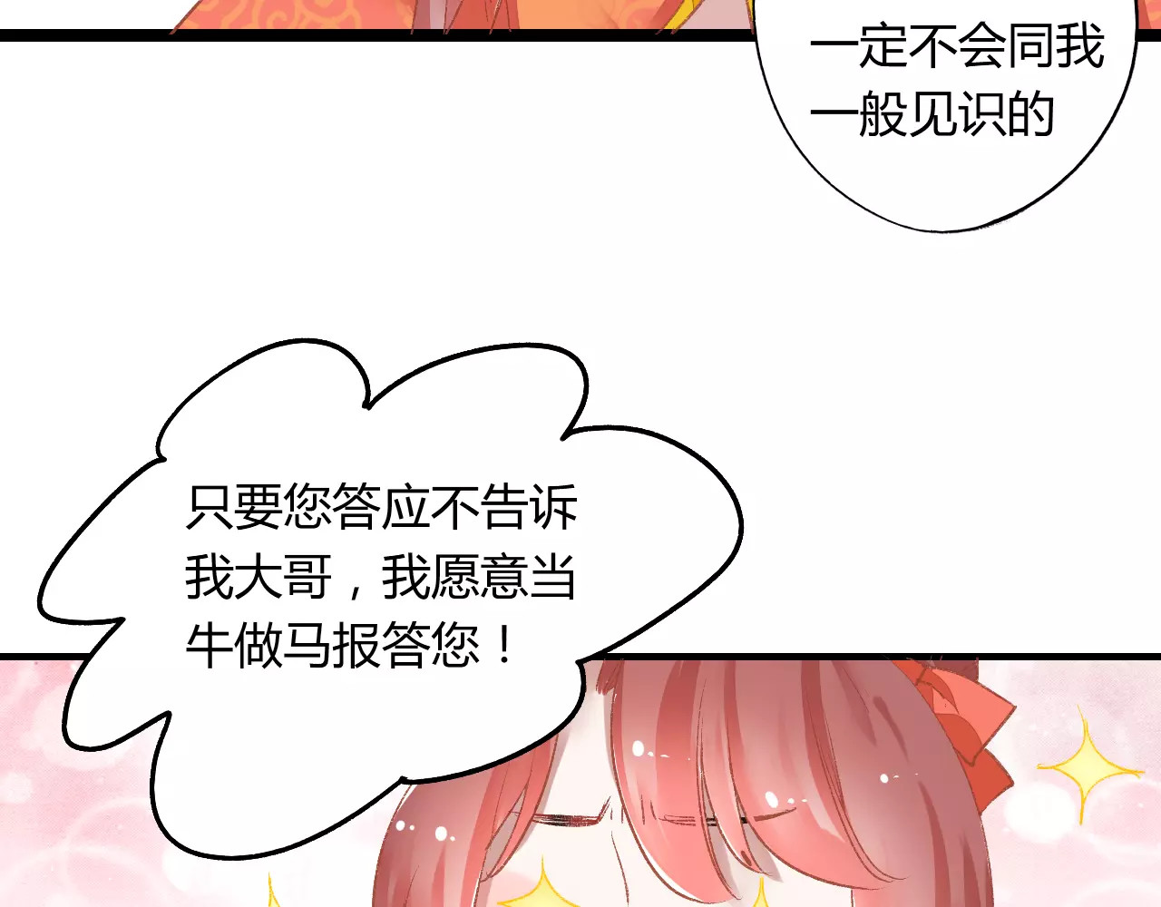 第5话 未婚夫把我当女仆？ 第 28 页