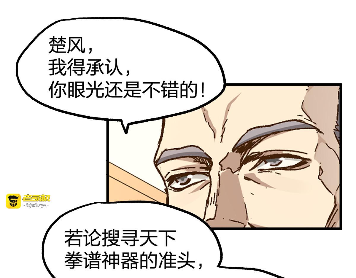 第195话 收货！ 第 121 页