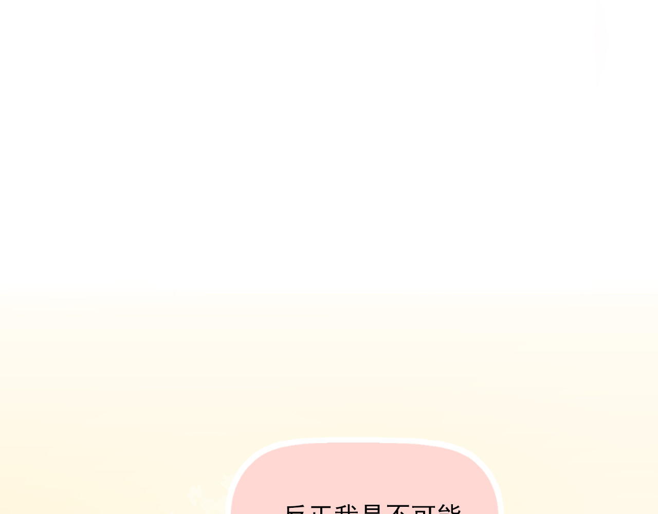 第9话 我的同桌F君 第 54 页