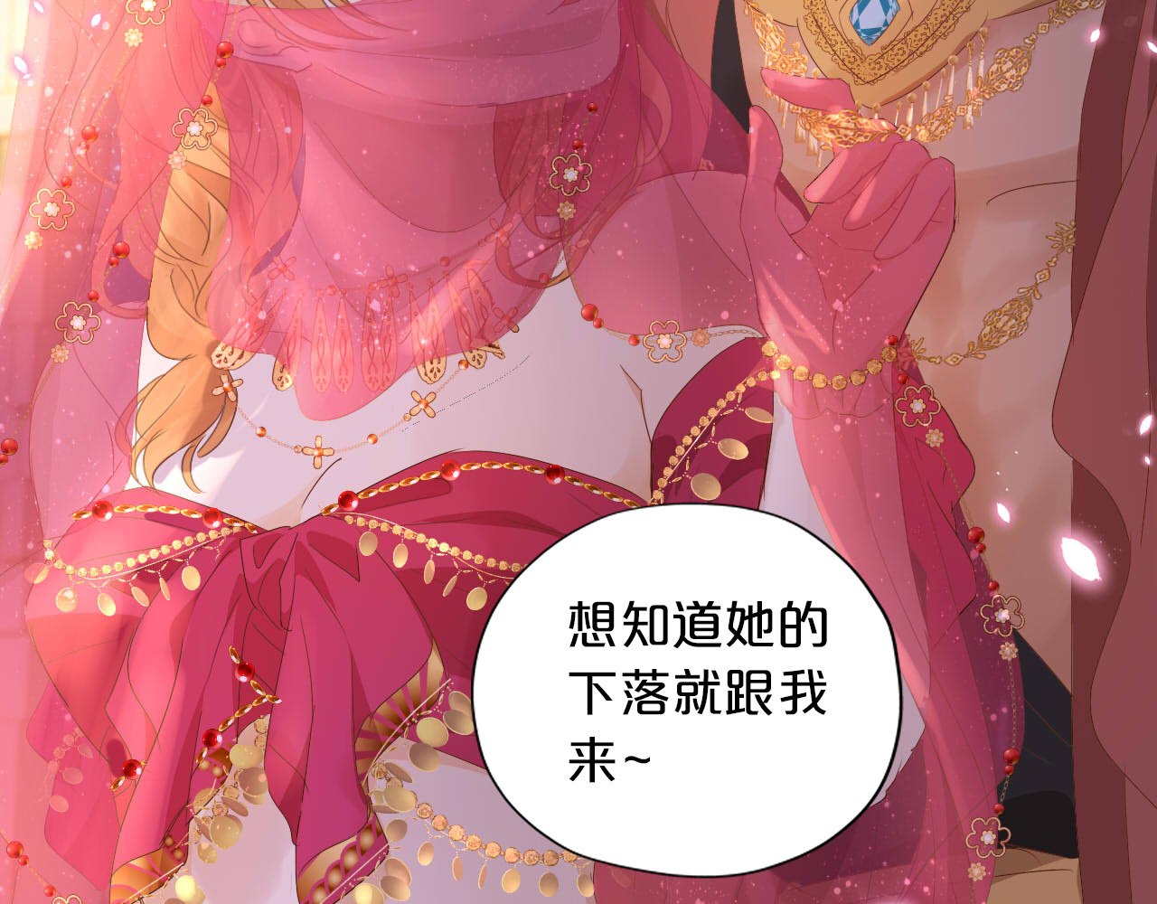 第171话 撩拨游戏 第 4 页