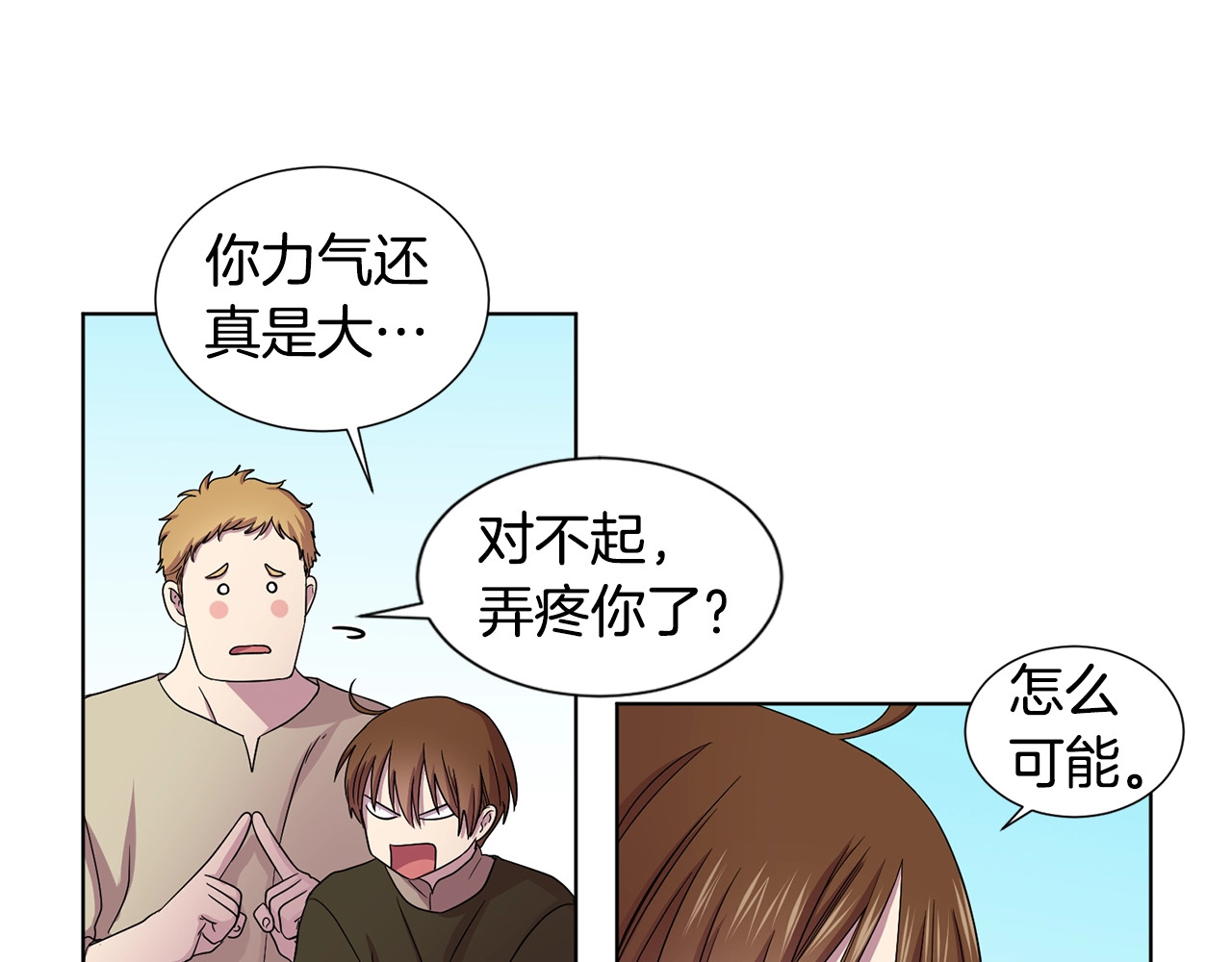 第39话 满脑子都是他 第 54 页