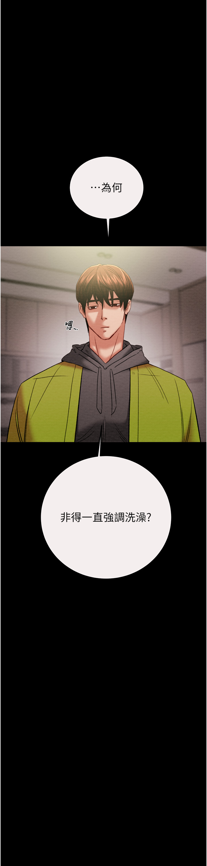 第58话 - 女主人湿身诱惑 第 40 页