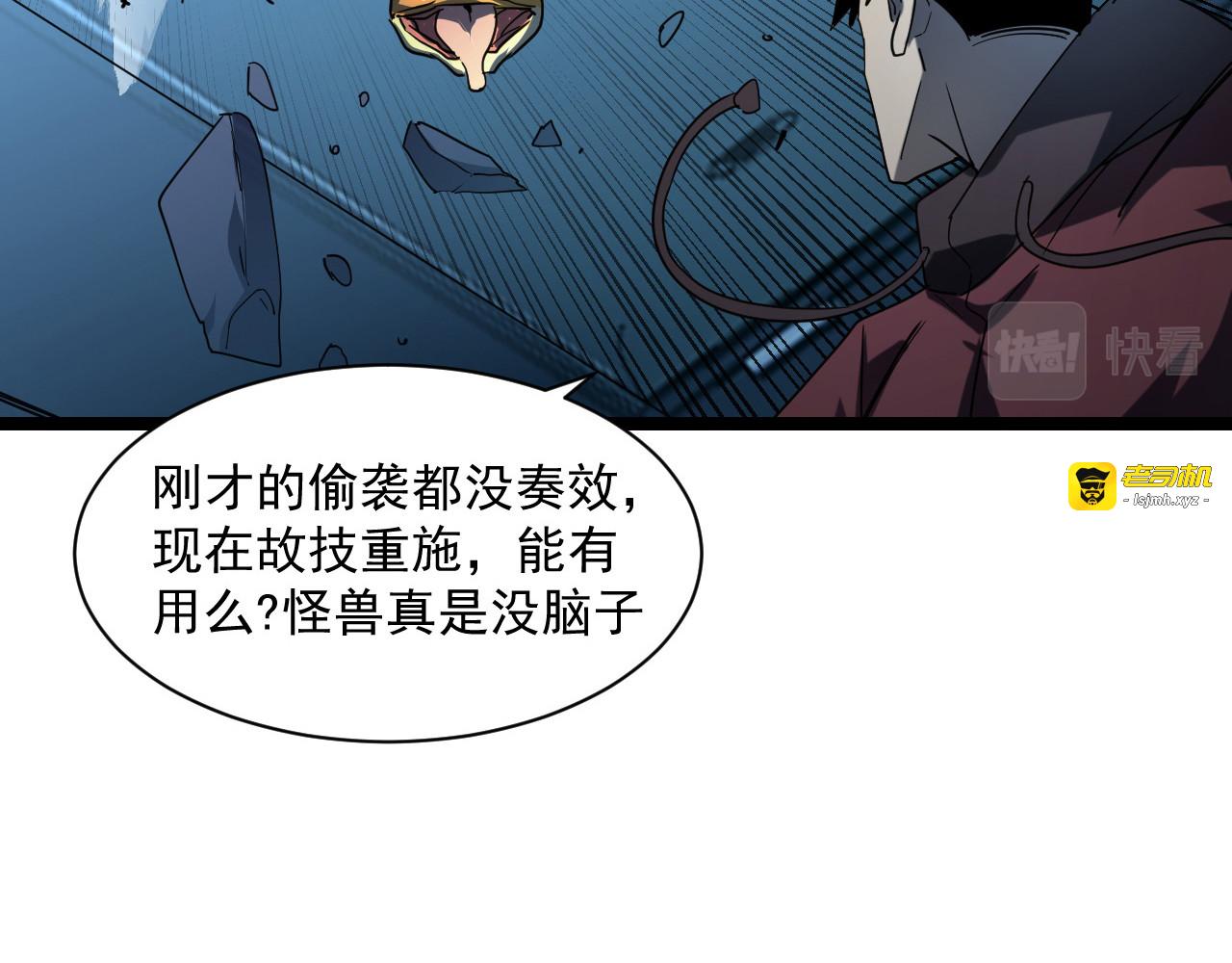 第67话 危局·昔日仇敌 第 37 页