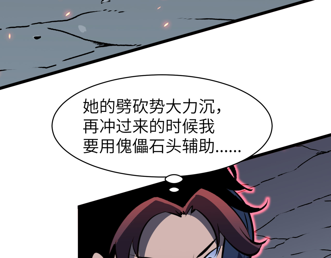 第12话 秘墟里的补完 第 166 页
