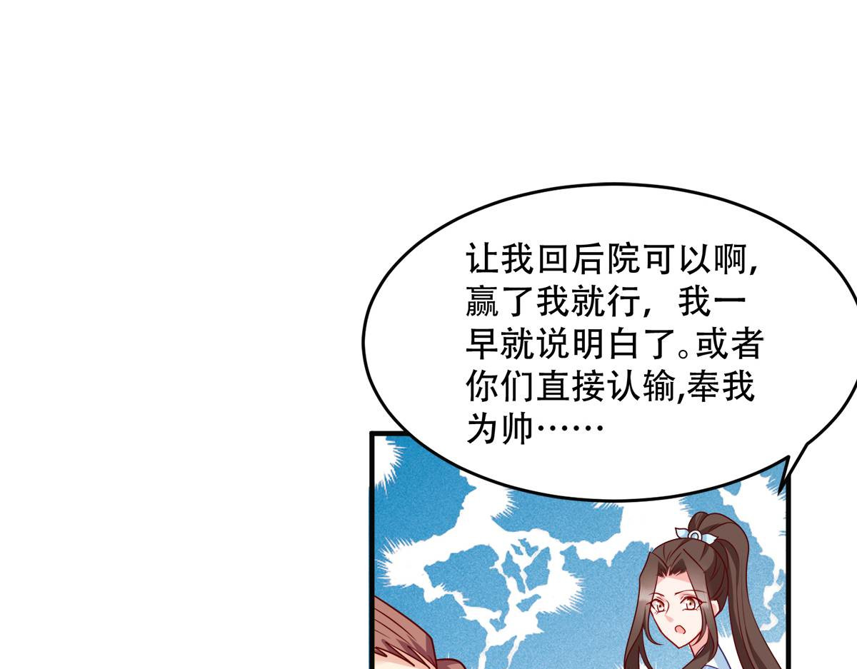 第138话：虎符在此 第 58 页