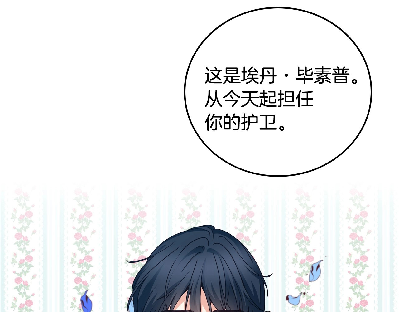 第40话 成为大哥的依靠 第 106 页