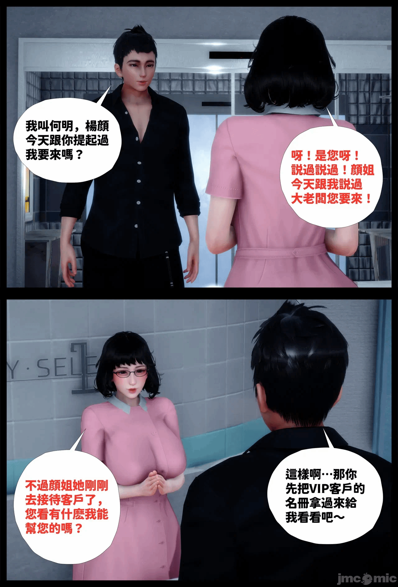 第一话 第 52 页