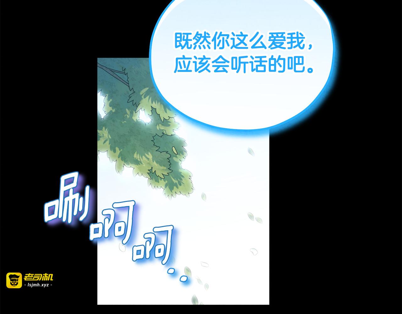 完结篇 你是我的主人 第 107 页