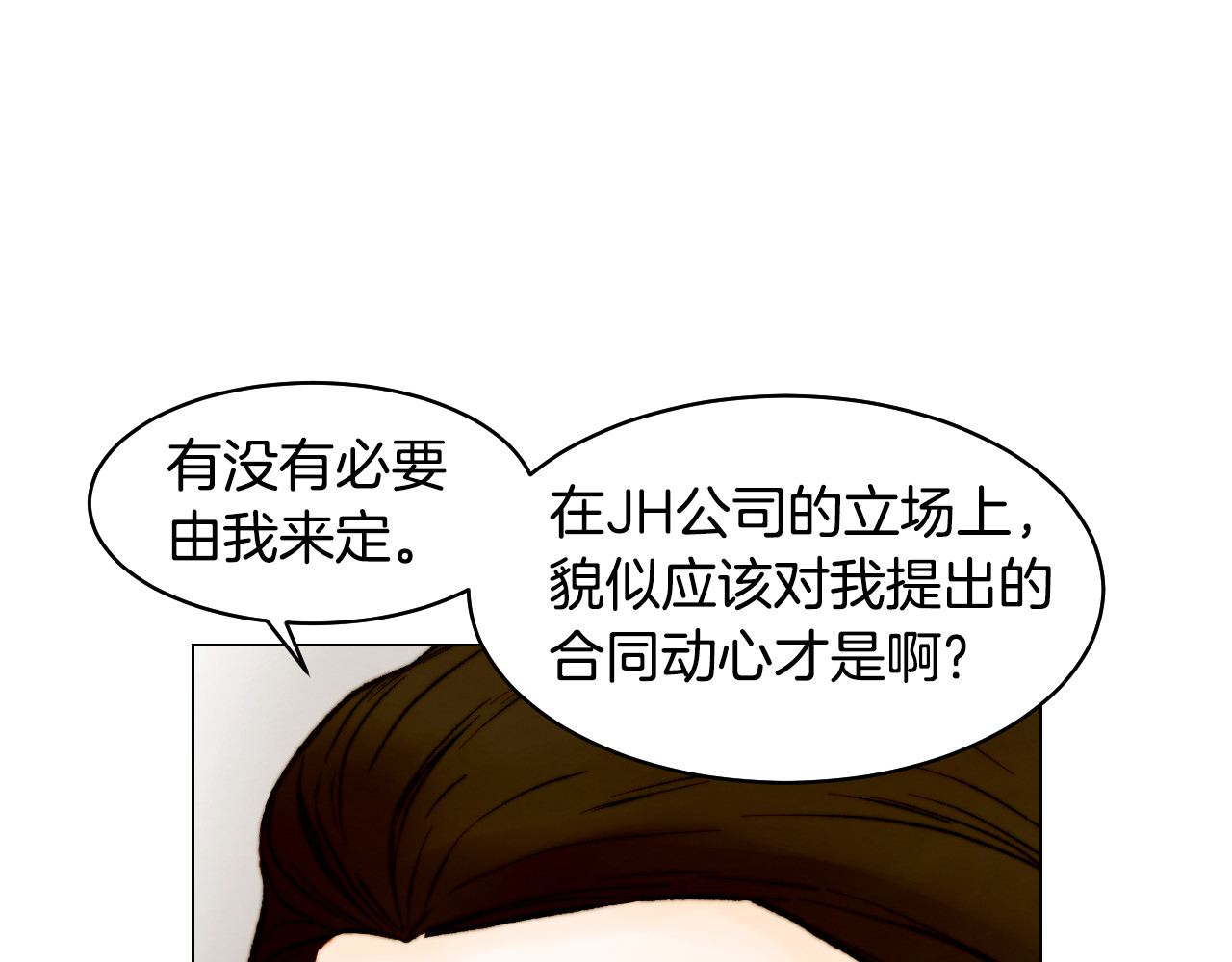 第156话 为自己而活 第 72 页