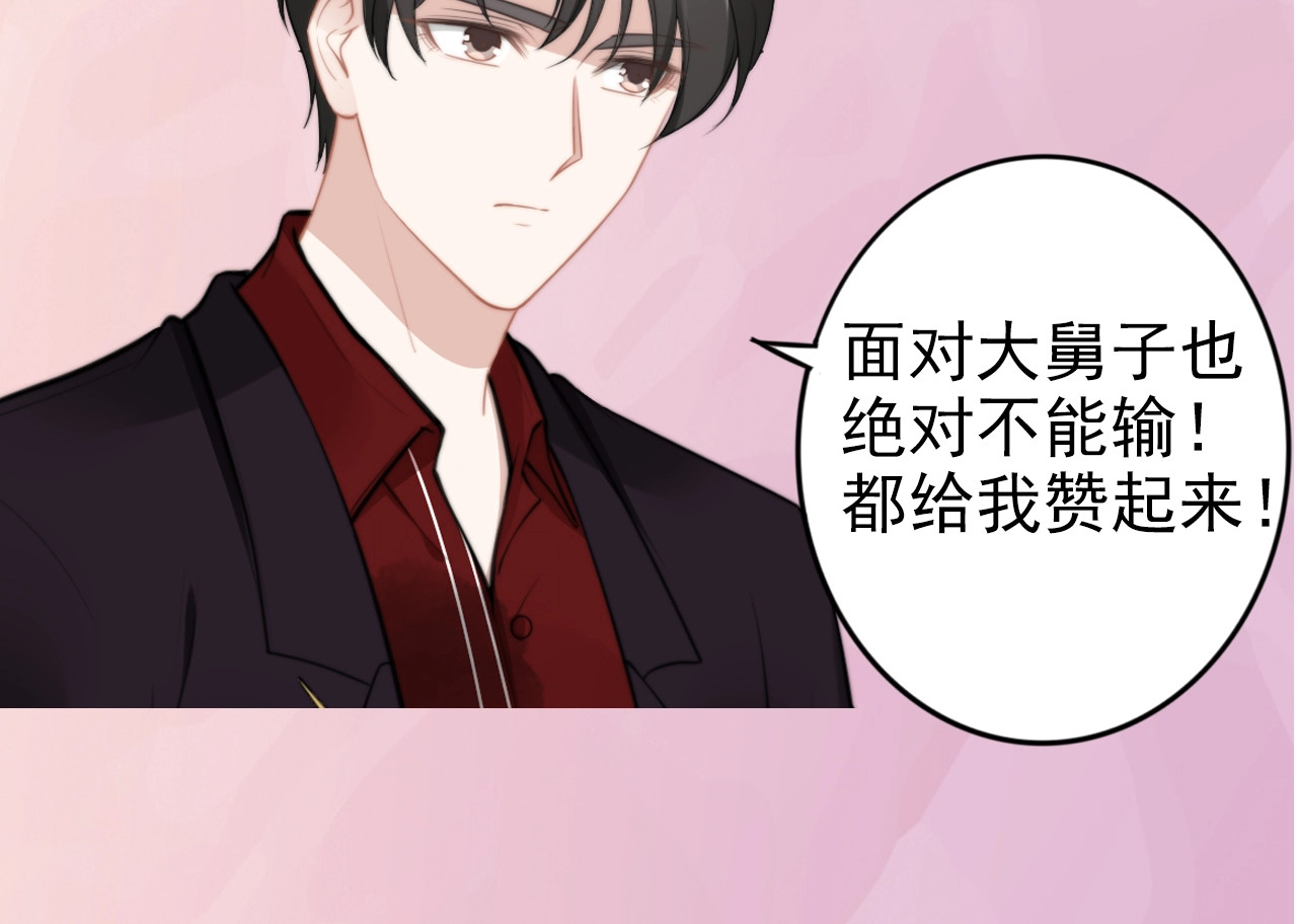 第129话 “情敌”公开挑衅？ 第 68 页
