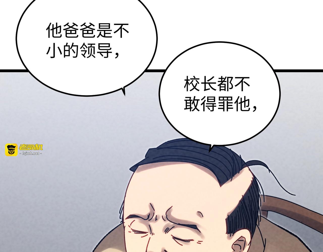 第4话 逼我出手？ 第 103 页