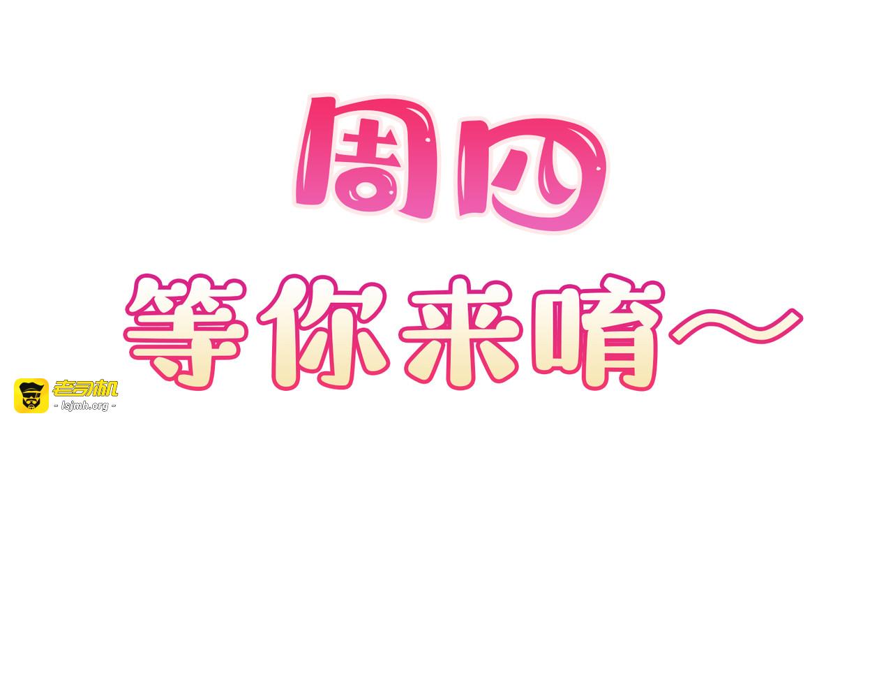 第101话 爷爷想抱孙子了～ 第 71 页
