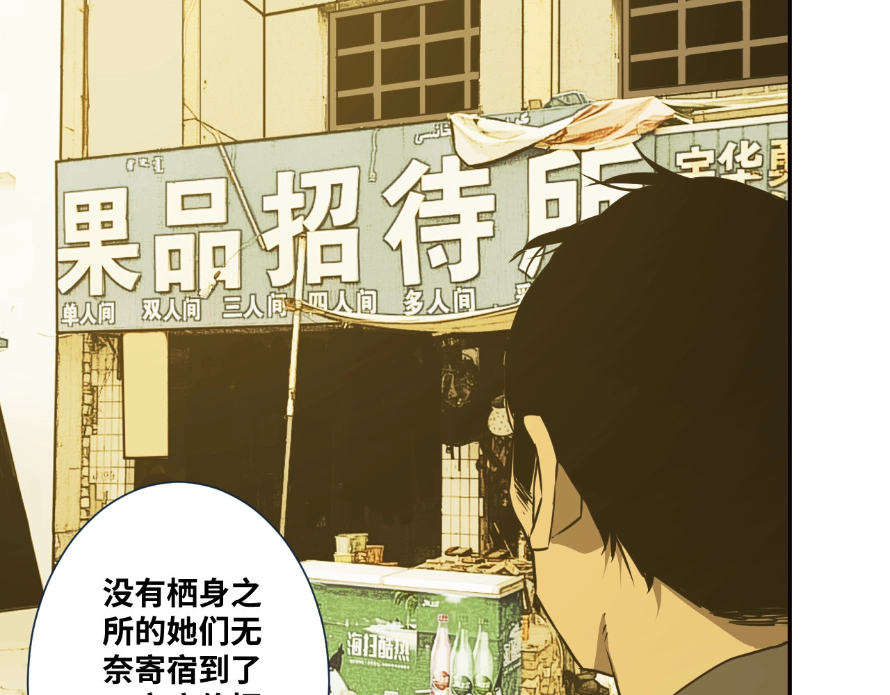 第9话 赌徒！ 第 90 页